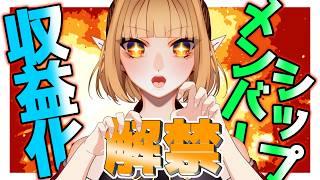 【解禁】収益k…のまえに、試練!?【#vtuber/春霞すのう】
