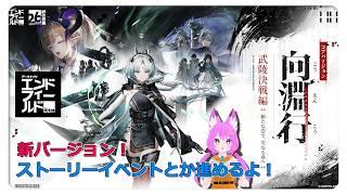 大型アップデート!ストーリーを進めるにゃ♪【アークナイツ エンドフィールド】