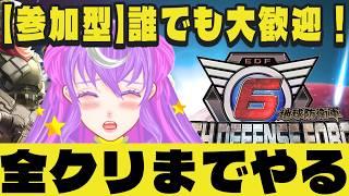 【#参加型】【#地球防衛軍6】全クリするまで終われません!?EDFを味わい尽くせ!!【#ゲリラ配信】