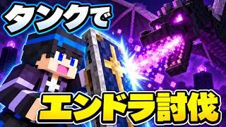 【マイクラ】オリジナルMODでエンドラ討伐!! #minecraft