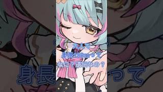 日本人女性0 1%の激レア要素は遺伝? #新人vtuber #vtuber #shorts