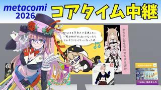 【#metacomi2026】メタコミ出展中なのでコアタイム中継するぞ!【#vtuber 】