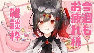 【雑談&もしかしたらゲーム実況】確定申告おわった民~!!!