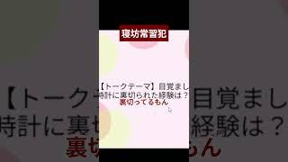 【切り抜き】目覚まし時計について #新人Vtuber #Vtuber #配信切り抜き