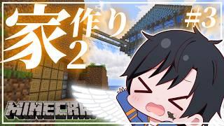 【マインクラフト天空冒険譚】【雑談】そろそろお家を完成させたいの巻【マルチ鯖】【マインクラフト】
