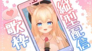 【#歌枠 #karaoke 】見つけてほしい…!懐メロ多めで楽しく歌います💕【初見さん大歓迎!!/家野こもり vtuber】