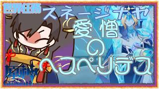スネージナヤの世界任務「愛憎のヘスペリデス」やります!!【#原神】【#vtuber 】【#墨兎遊 】