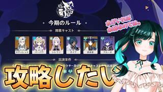 【原神】水、氷、風の幻想シアターを破壊したく思います、配信