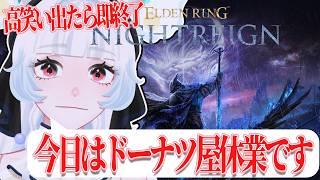【エルデンリングナイトレイン】高笑い出たら即終了?!学者で深き夜【つきのよい/#個人vtuber】