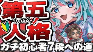 【#第五人格 】5段でGO!嬉しいお知らせあります◎【19日目】#identityv