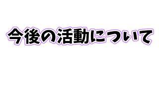 【 引退しません 】今後の配信について【 閻魔ノマ 】