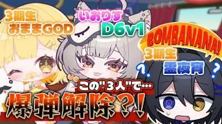 【#bombanana 】この"3人"で爆弾解除…?できるのか…?【霊夜宵/#やよらいぶ/#新人vtuber】