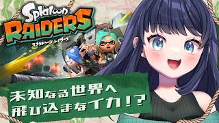 【スプラトゥーンレイダーズ】完全初見プレイ!シャケを倒す!? 【ももかん/陽遊もか】