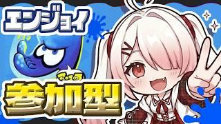 強さ関係なし!エンジョイ参加型フェス!スピード派 #スプラ #スプラトゥーン #スプラ3 #スプラトゥーン3 #ゲーム配信 #splatoon3 #参加型 #vtuber #新人vtuber