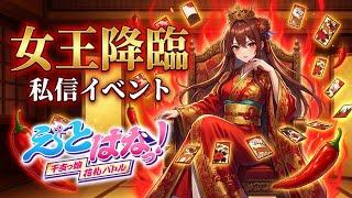 【えとはな】私信イベント激辛花札女王降臨【新人Vtuber】