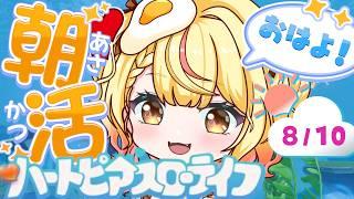 【求】おはよ 【 #ハートピア 】建築ひとだんらく系女子。8/10【 #個人vtuber 】