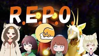 【R.E.P.O.】コラボR.E.P.O.だよぉ~~~~~~!!!!【vtuber /repo /コラボ 】
