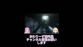 【ちゃわりーず】ホラー配信絶叫集【下段チェリー/牌牌マイラ】#新人vtuber #おわりーず #shorts #ホラーゲーム実況プレイ #まだ終わりたくない #vtuber
