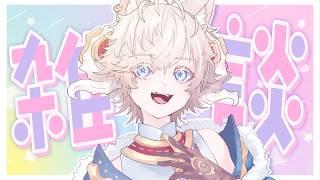 【#雑談】草津旅行楽しかった話ー!!そしてフリートーク【#戌星ひつじ/#Vtuber/#少年声Vtuber】