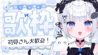 【#歌枠】月に一度の歌枠🎤夏っぽい曲歌いたいな🌻初見さん大歓迎🫧【#vtuber/#儚羽るる】
