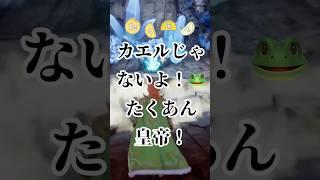 カエルじゃないよ!!【ロマサガ2】