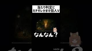 キレ芸人系VTuber #shorts 【 #新人vtuber #個人勢vtuber #ホラーゲーム実況プレイ #深夜廻 #配信切り抜き 】