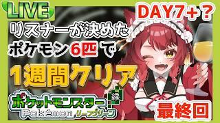【DAY7+?】チャンピオンになるまで耐久するのじゃ|ポケットモンスター リーフグリーン【飴谷りんご/個人VTuber】
