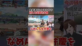 【FGO】低レア縛り攻略で如何なる攻撃も耐える武蔵坊弁慶 #fgo #ゲーム実況#shorts