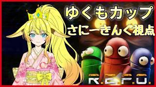 【REPO】ゆくかっぷ!もふもふ隊!SunnyKing視点