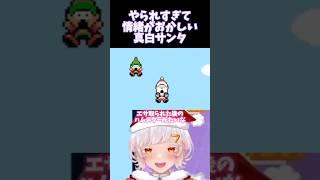 【切り抜き動画】長い戦いの末、情緒が狂う #ゲーム実況 #切り抜き #TheLegendofSanta #shorts