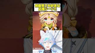 何度見ても感動するナタ人たちの応援シーン #原神 #genshinimpact #shorts