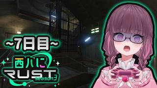 【#西ハにRUST】7日目:拠点と地下鉄のシャトルラン【恋毒みな/個人勢VTuber】