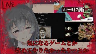 【ホラータイプ診断/エンドクレジット/How Fish Is Made】ホラー朝活的なことをしたい【朝日向ちの/Vtuber】