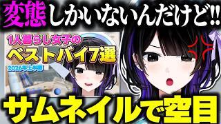 何かを空目してしまう人が続出してしまうさやなちゃんのサムネwww【mekPark切り抜き/墨汐さやな/ACHRORA】