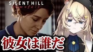 何も覚えていない…でも彼女は覚えている 『SILENT HILL: Townfall』 part2 ※ネタバレ注意