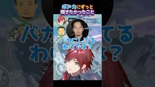 ボドカにずっと聞きたかったこと【ローレン/にじさんじ切り抜き】