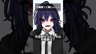 【TRPG】みんなは何だと思う? #vrchat #trpg #shorts