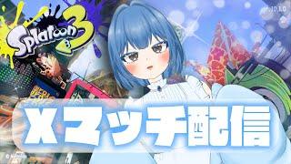 【Xマッチ】【スプラトゥーン3】さわやかに新年度【クアッドホッパー】【れっか🥞🩵】