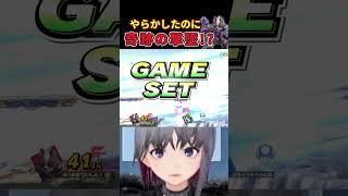 ウルフVIPチャレンジ!やらかしたのに奇跡の撃墜!?【スマブラSP】 #shorts #スマブラsp #ウルフ