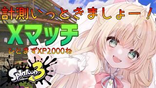 【スプラトゥーン3】全ルール計測&ポイントもりもりがちもり【声優Vtuber/神音テレシア】