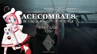 【ACE COMBAT 8 WINGS OF THEVE】ENGAGE -05-【エースコンバット8】