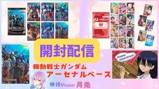 機動戦士ガンダム アーセナルベース カード 開封配信 プロモーションカード GETチャンスキャンペーン