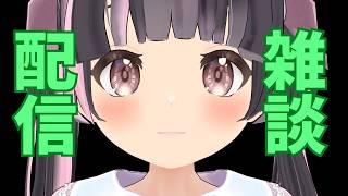 【雑談配信】ざつだーん!【すずなゆい】【VTuber】