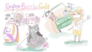 【#コラボ】第3回 ねこの思いつきを付喪神が形にする(24時間配信)のSuper Battle Golf回に参加するよ【#superbattlegolf 】