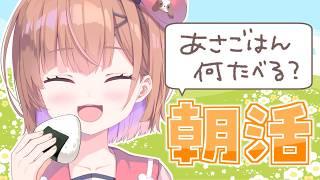 【 #朝活┊#雑談 】初見さん歓迎🌸顔良し!声良し!の幼馴染です #春咲ゆい #新人Vtuber #shorts