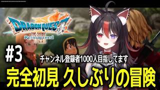 【ドラゴンクエストⅦ Reimagined】#3 完全初見!久しぶりの冒険へ【狛ノヰみつ/劇団おとめた】#みつわんたいむ