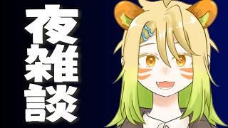 【気持ちよすぎ!】特別大盤振る舞い関西弁【美竹とらら/新人Vtuber】#夜雑談