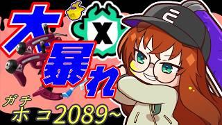 【#スプラ3】(ホコ2089~)最高XP更新したい!【黒橋西菜/Vtuber】