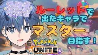 脳筋アマファイト【ポケモンユナイト/参加OK】 #vtuber #ポケモンユナイト #ポケモンユナイト参加型 #新人vtuber