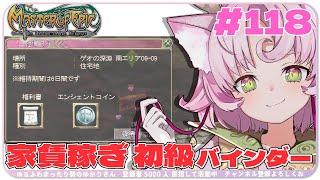 【#MoE #121】家賃稼ぎ大募集!初級バインダー手伝ってくれる人~~!【#D鯖 #MasterofEpic 】